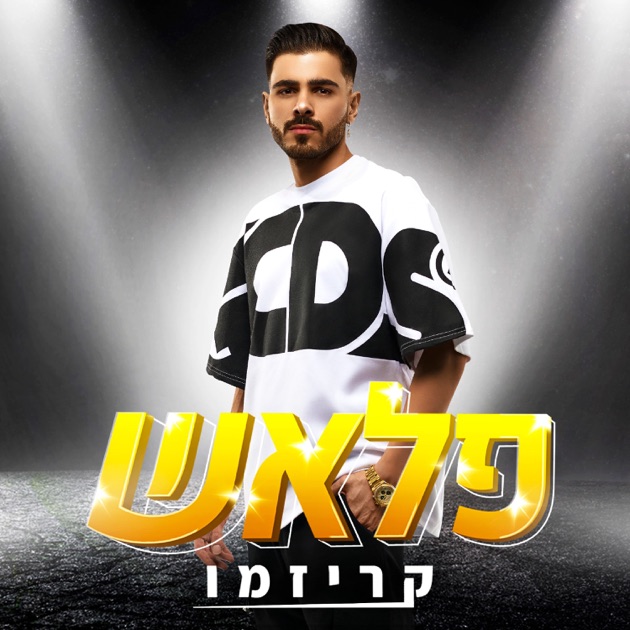 קריזמו - פלאש